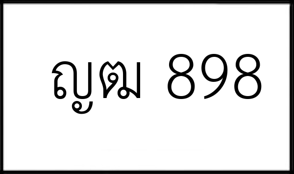 ญฒ 898